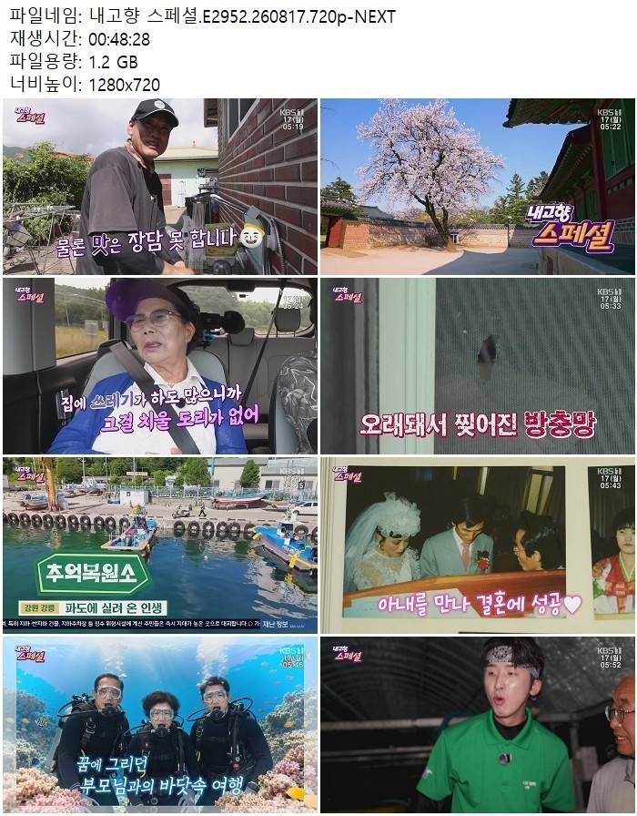 내고향 스페셜.E2952.260817.720p-NEXT