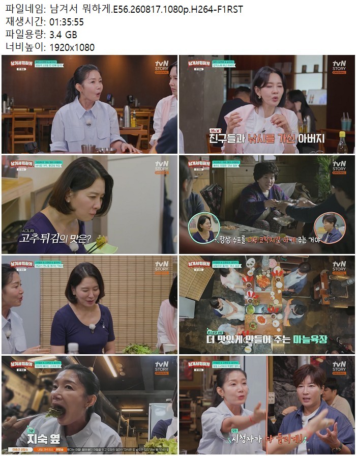 남겨서 뭐하게.E56.260817.1080p.H264