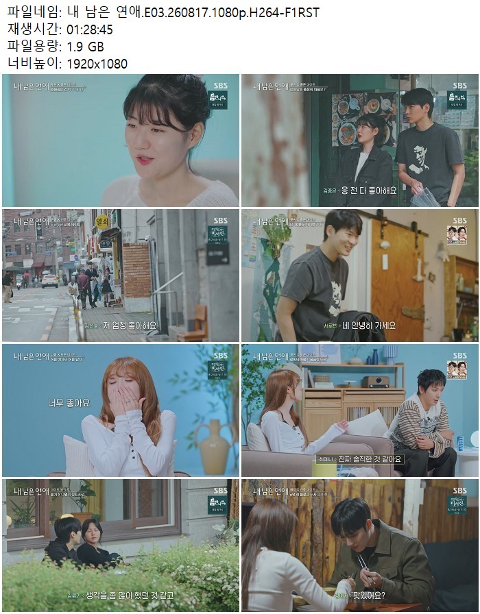 내 남은 연애.E03.260817.1080p.H264