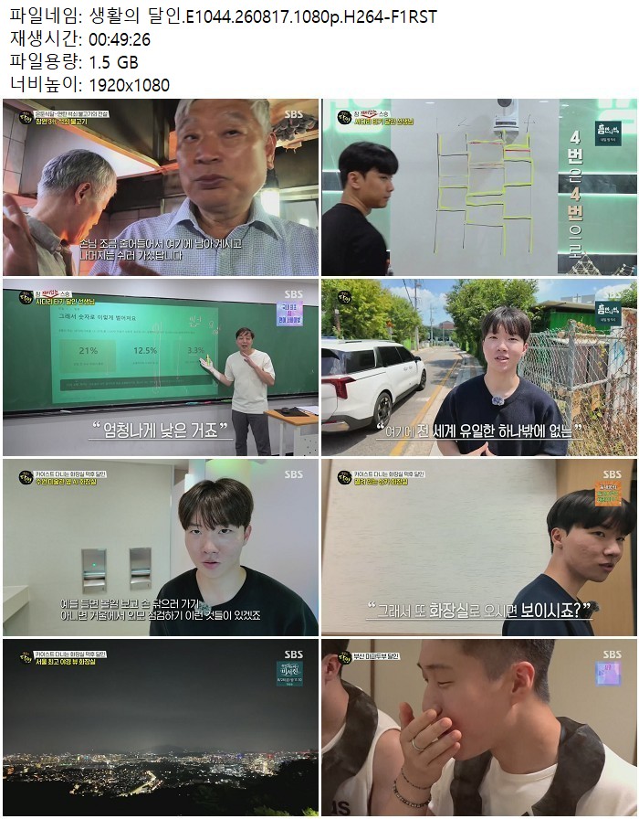 생활의 달인.E1044.260817.1080p.H264