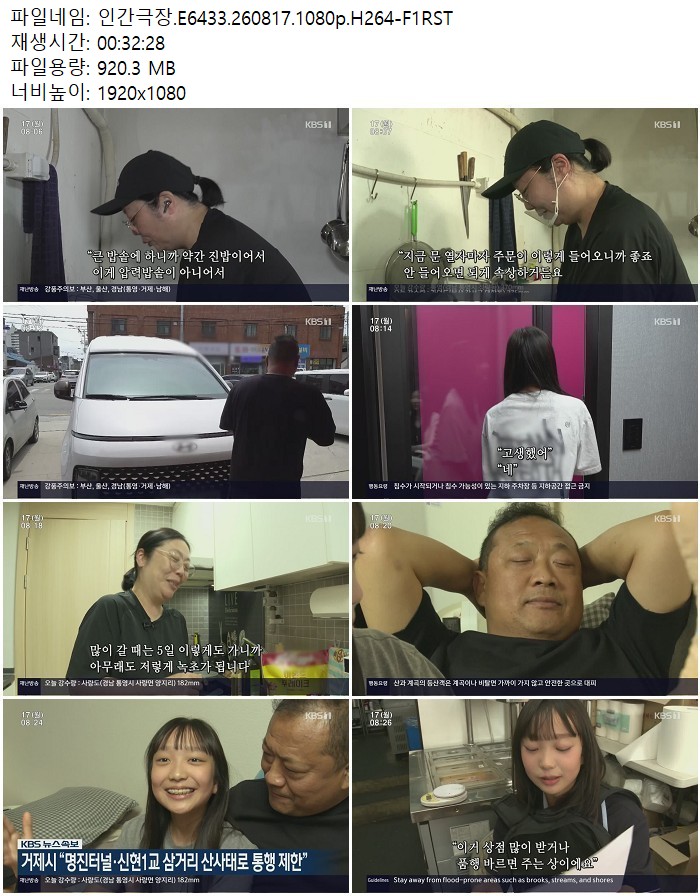 인간극장.E6433.260817.1080p.H264
