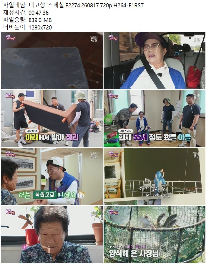 내고향 스페셜.E2274.260817.720p.H264