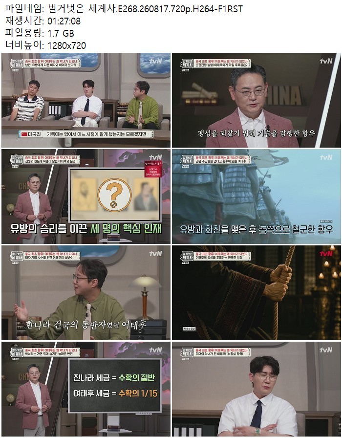 벌거벗은 세계사.E268.260817.720p.H264