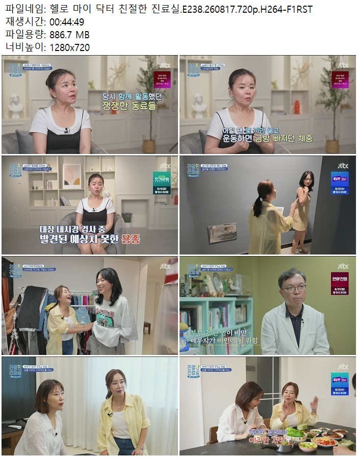 헬로 마이 닥터 친절한 진료실.E238.260817.720p.H264