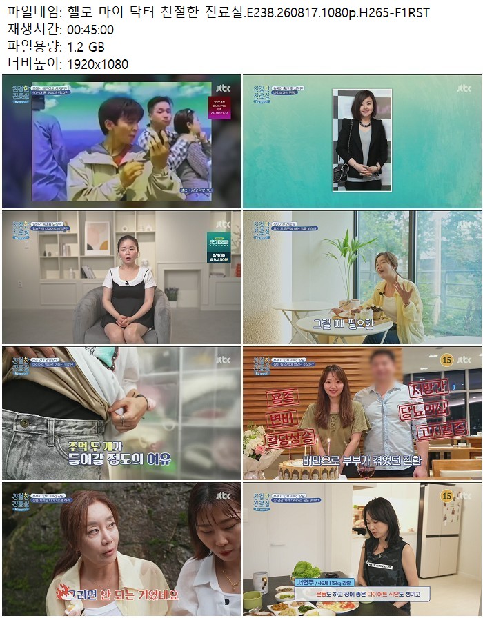헬로 마이 닥터 친절한 진료실.E238.260817.1080p.H265
