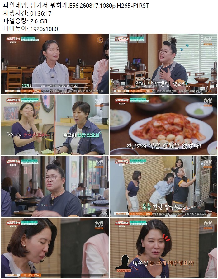 남겨서 뭐하게.E56.260817.1080p.H265