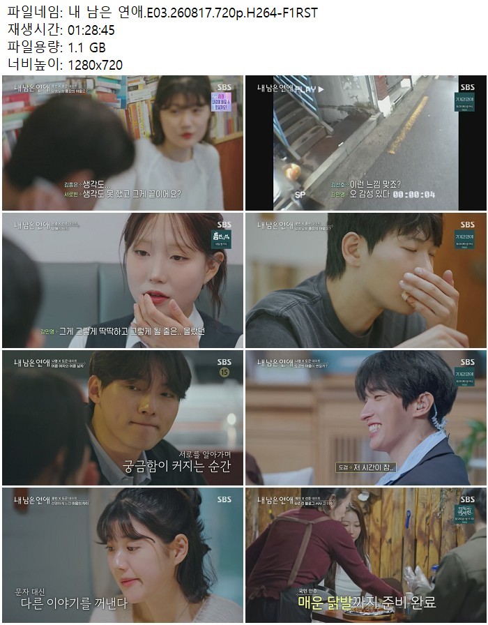 내 남은 연애.E03.260817.720p.H264