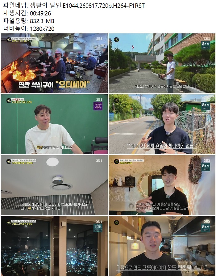 생활의 달인.E1044.260817.720p.H264