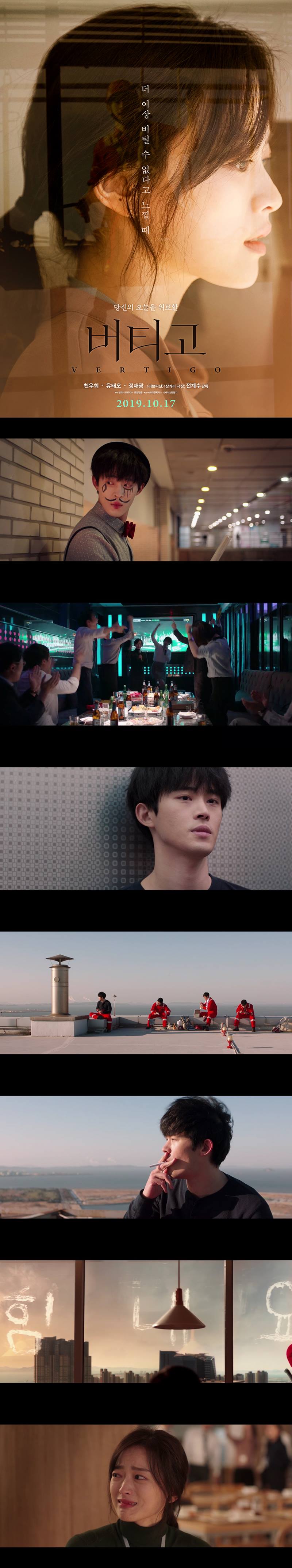 [버티고]FHD 천우희 유태오 정재광더 이상 버틸 수 없다고 느낄 때