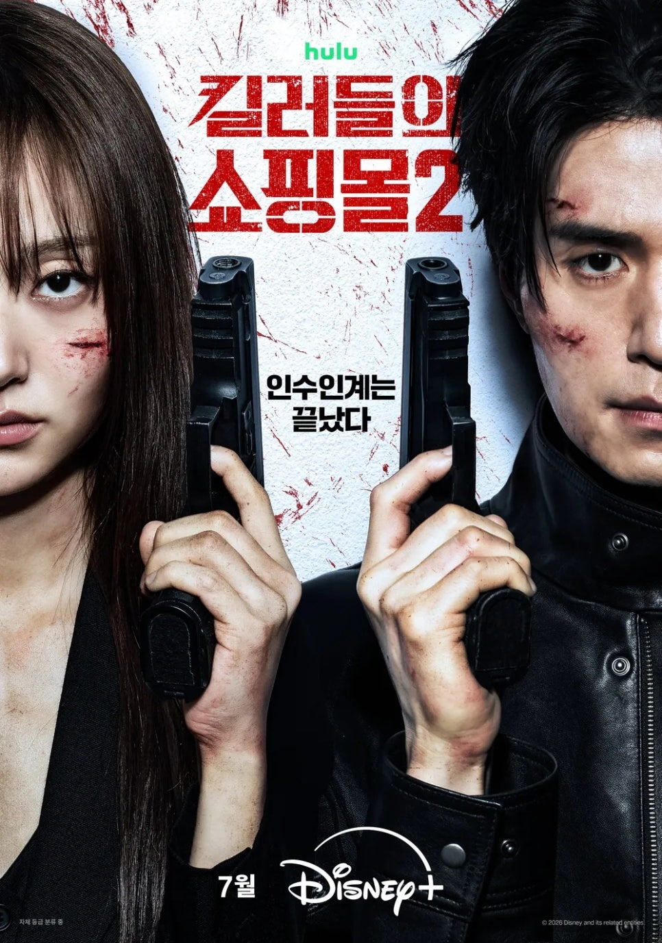O8월. 초저용량 시즌2 1-8화 (( 킬러들의 _ 쇼핑몰 )) 1080P 자막..