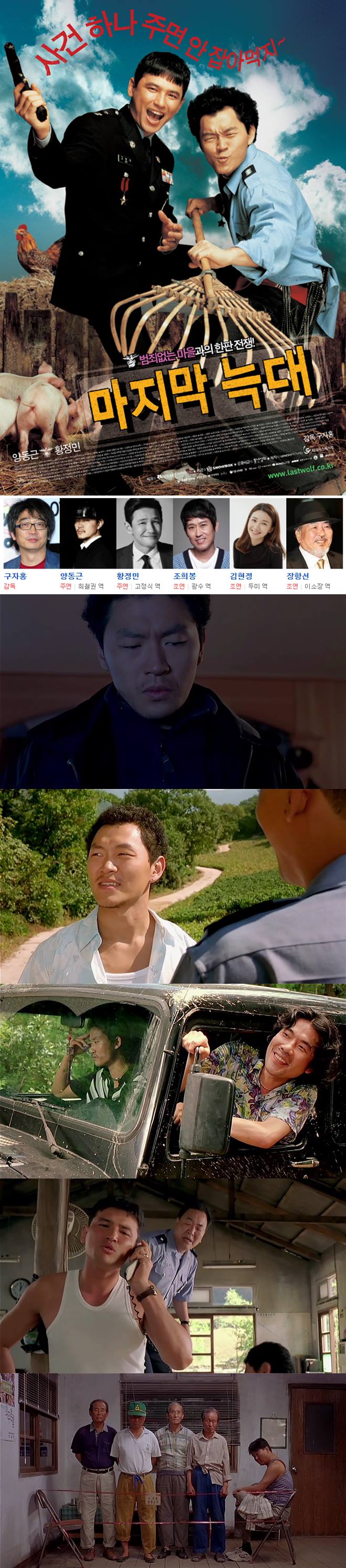 [마지막 늑대] FHD 황정민 양동근 범죄없는 마을과의 한판 전쟁