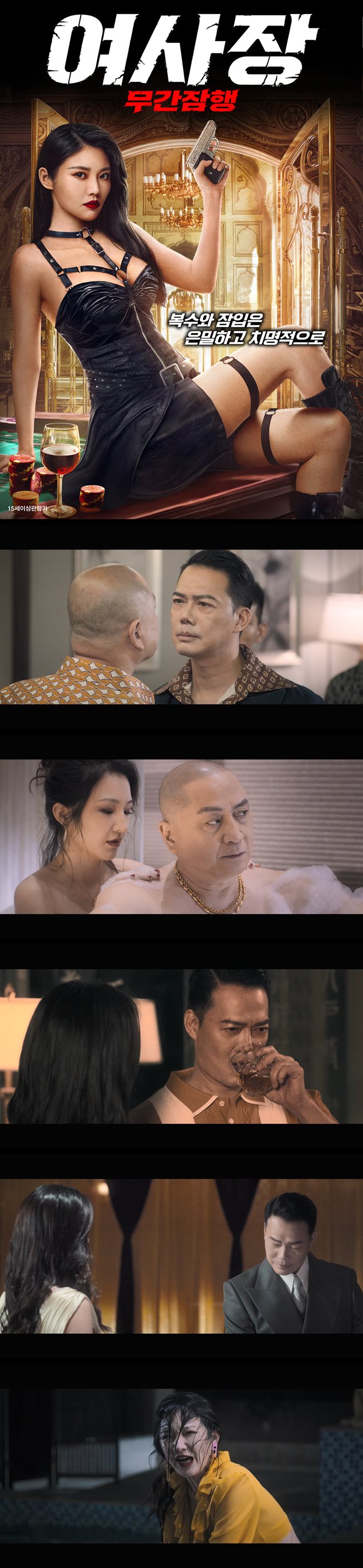 [여사장 무간잠행] 여사장과 눈맞은 잠입수사관의 비극