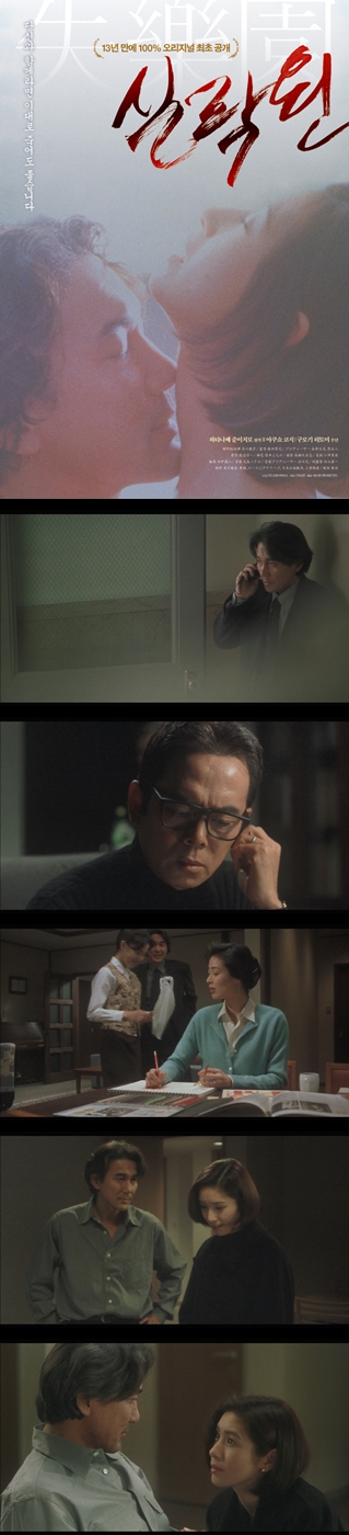 [실락원] FHD 사랑 없는 결혼 생활 속 운명처럼 첫눈에 반한 두 남녀