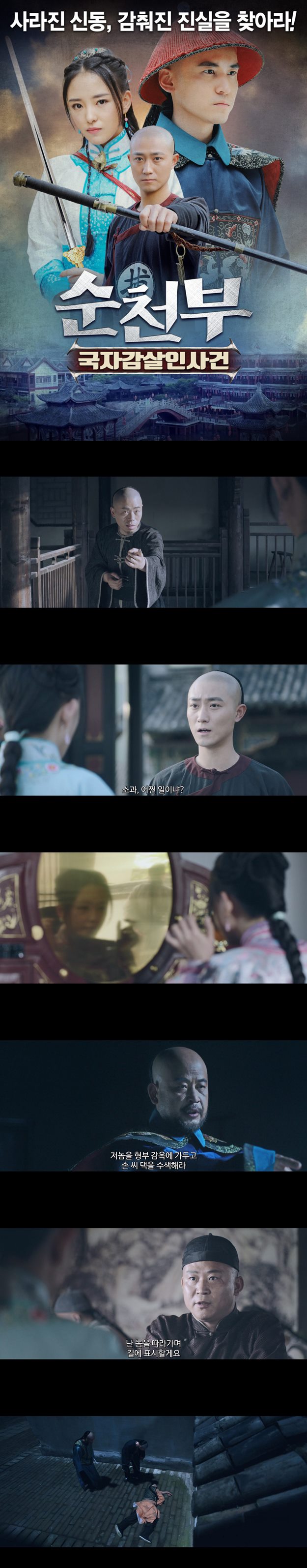 [순천부 국자감 살인사건] FHD 사라진 신동 감춰진 진실을 찾아라