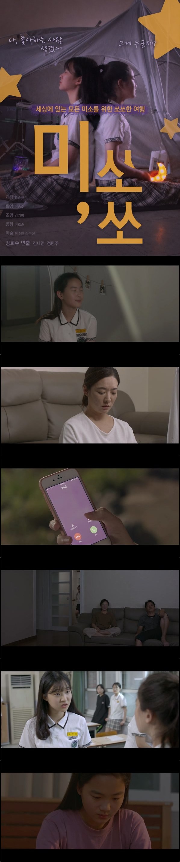 한국영화.단편 [미쏘쏘]