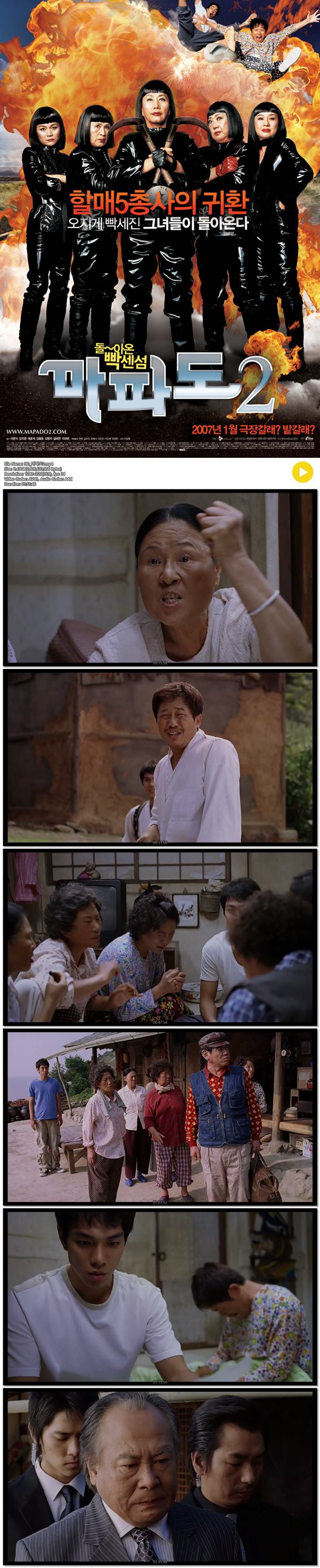 [마파도2]할매5총사의 귀환 오지게 빡센 그녀들이 온다