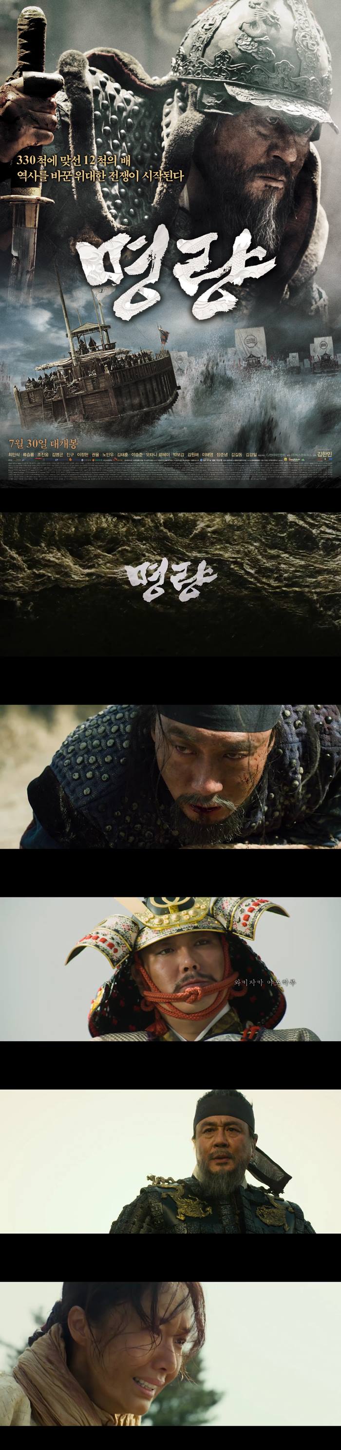 [명량] 다가올 [한산]에 대비하소서