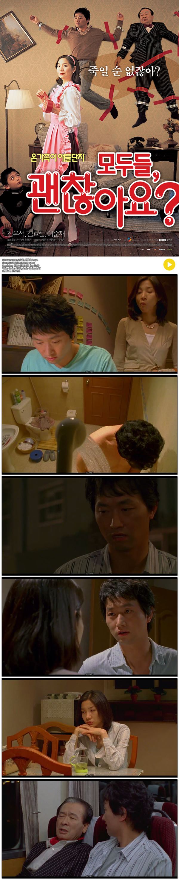 [모두들 괜찮아요]온가족이 애물단지 가족코미디