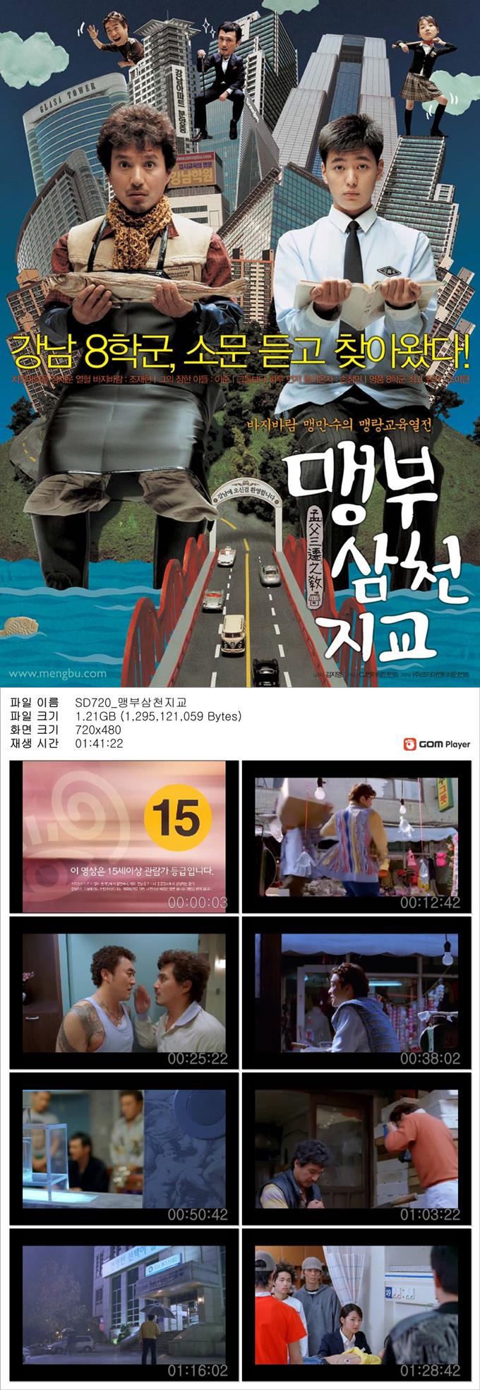 [맹부삼천지교] 강남 8학군 소문 듣고 찾아왔다