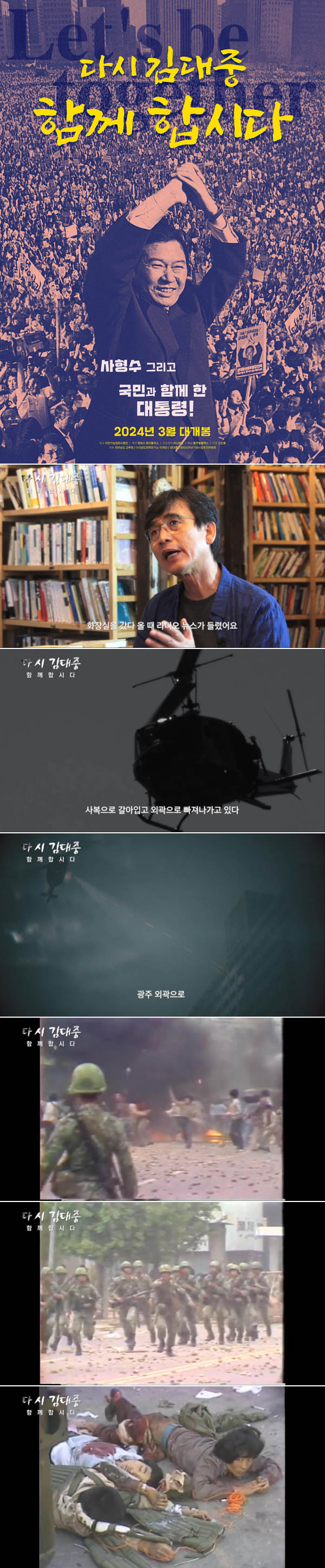 [다시 김대중-함께 합시다] 사형수 그리고 국민과 함께한 대통령