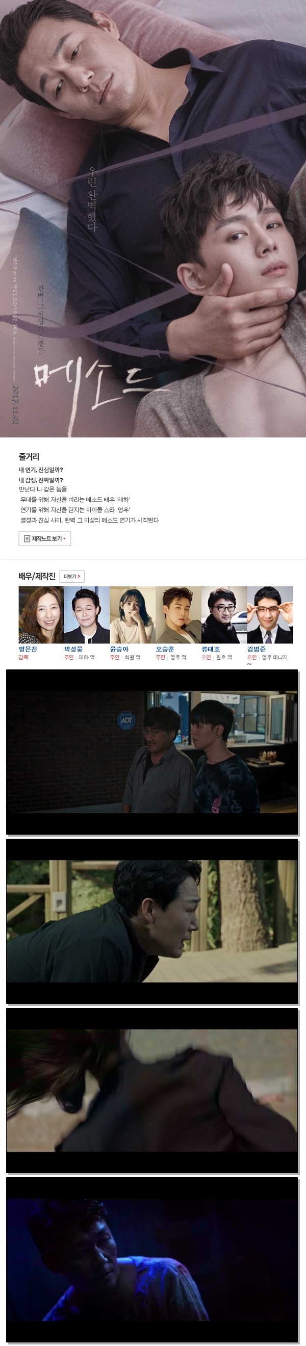 [메소드] 무대를 위해 연기를 위해 자신을 버리는 그들