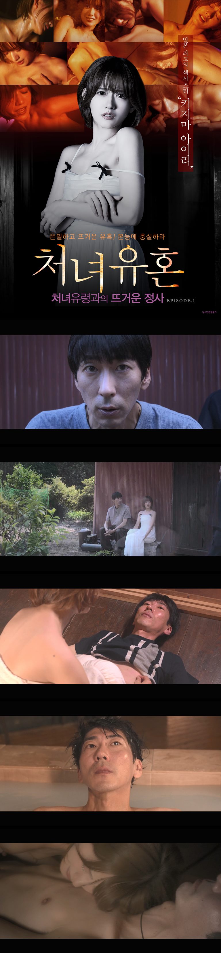 [처녀유혼 처녀유령과의 뜨거운 정사] FHD 성불을 위해 남자를 유..