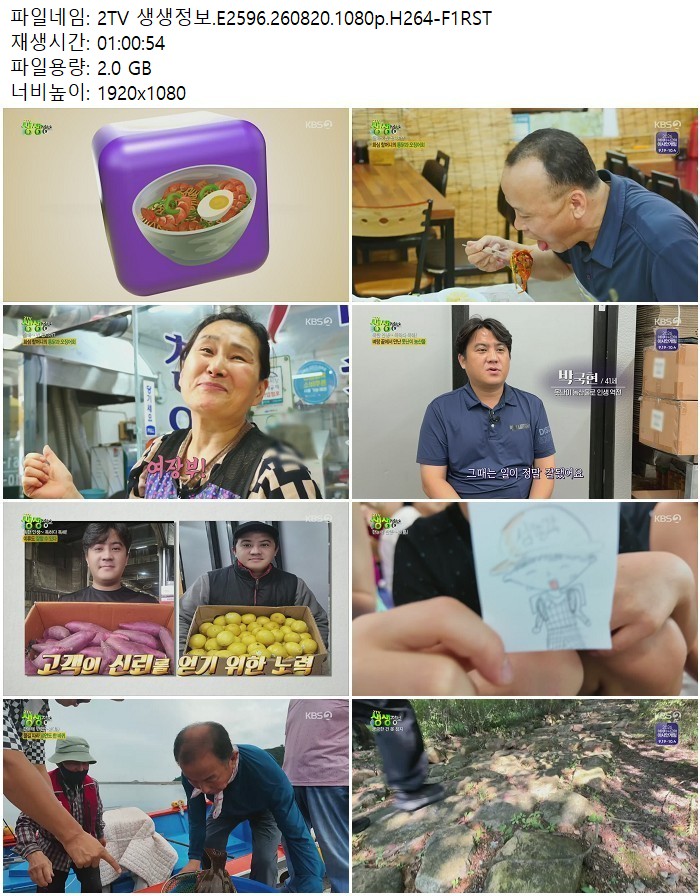 2TV 생생정보.E2596.260820.1080p.H264