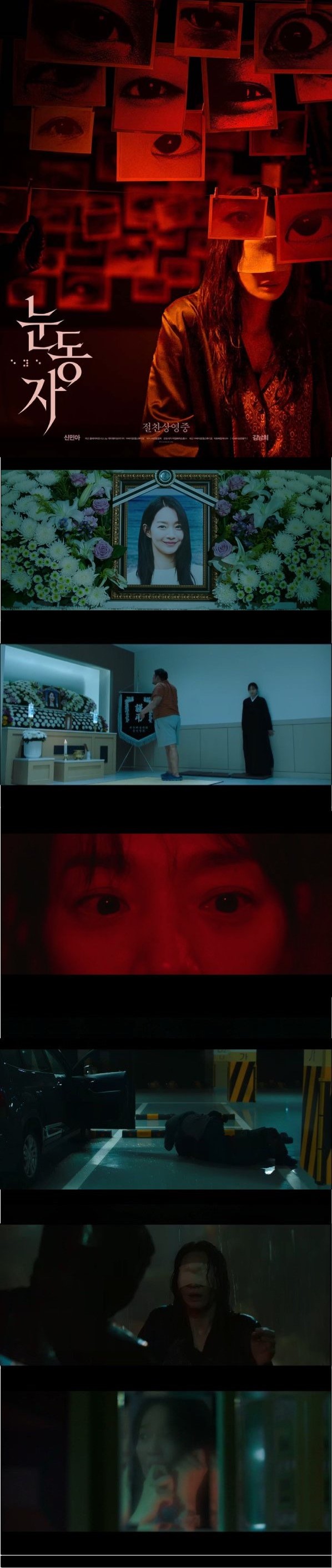 [눈동자] 시야가 흐려질수록 조여오는 극강의 서스펜스