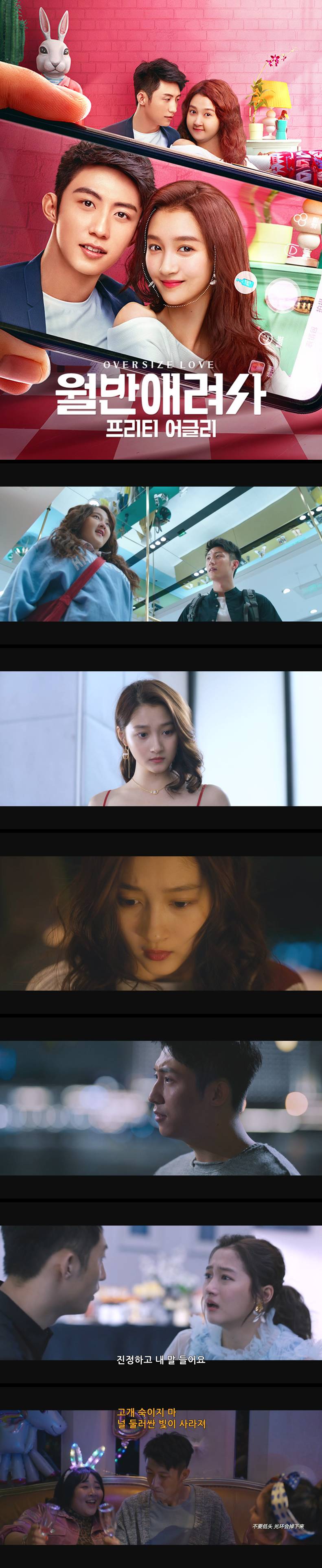 [월반애려사 프리티 어글리] 신비의 약을 통해 변신한 뚱녀