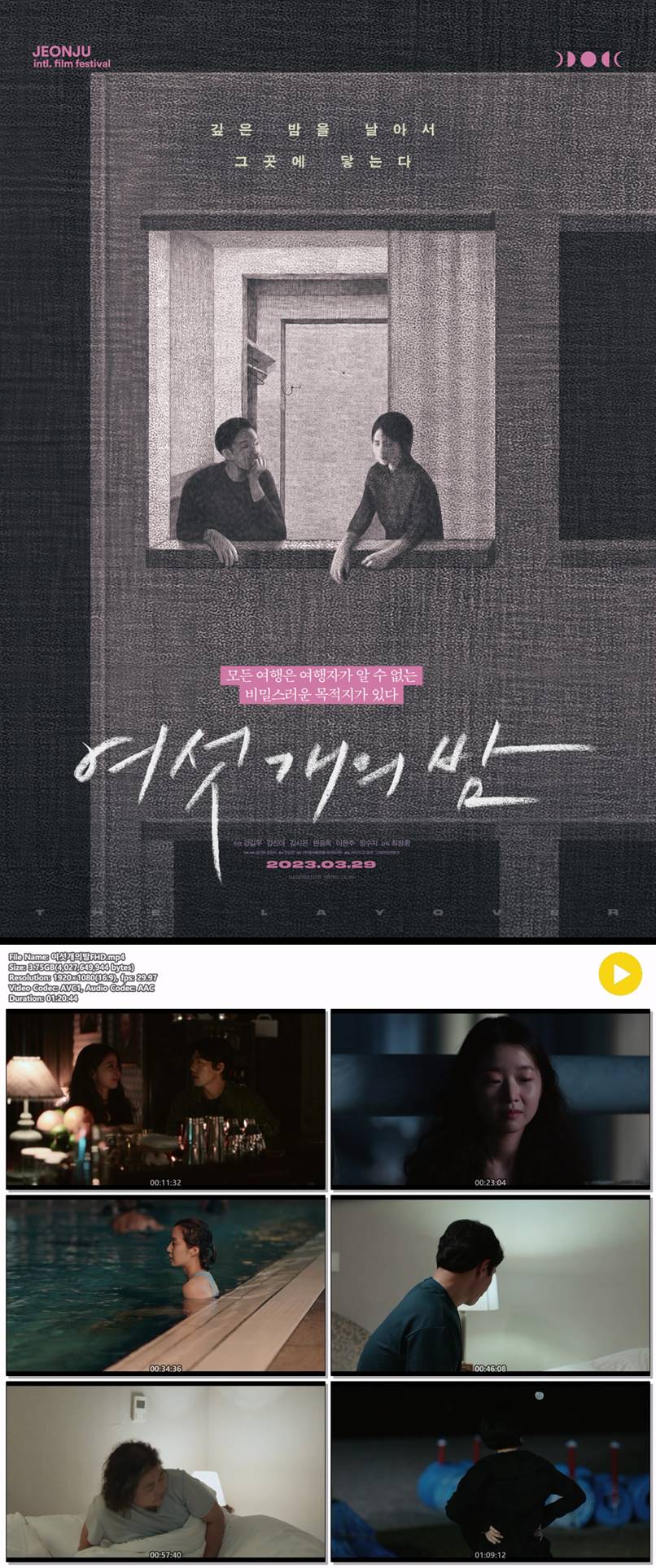 [여섯개의 밤] 깊은 밤을 날아서 그곳에 닿는다