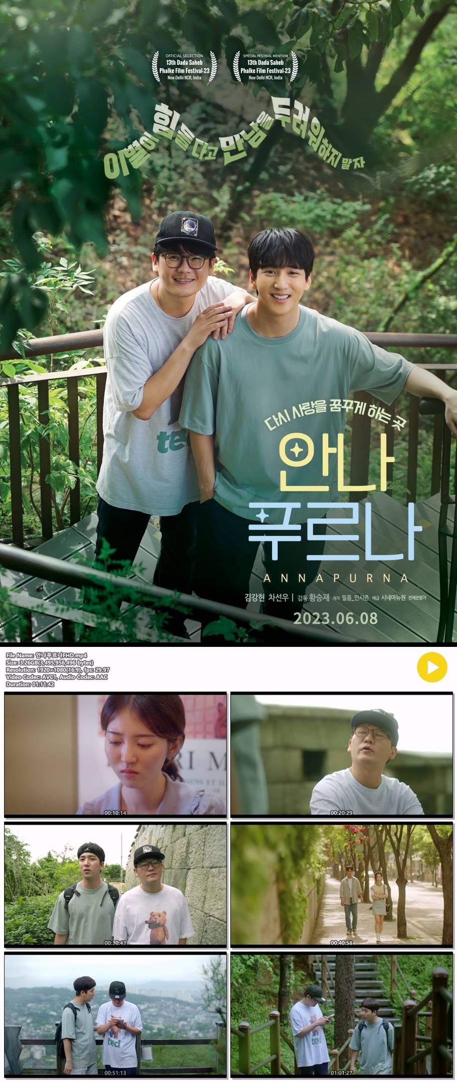 [안나푸르나] 이별이 힘들다고 만남을 두려워하지 말자