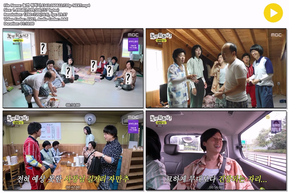 놀면 뭐하니.E343.260822.720p-NEXT
