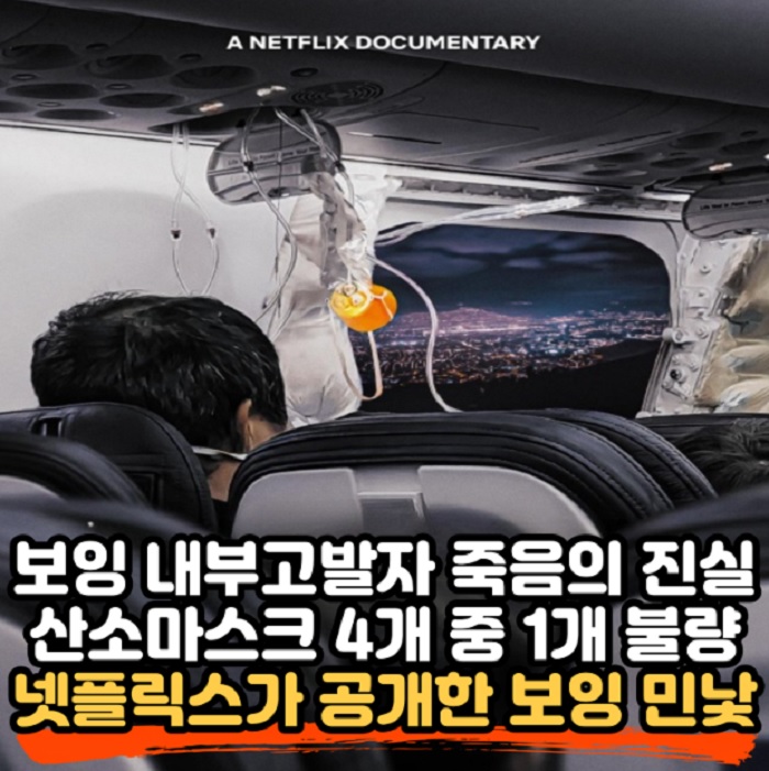 [프리폴] 항공기 보잉 내부고발자 죽음의 진실 추적 다큐 자체자막