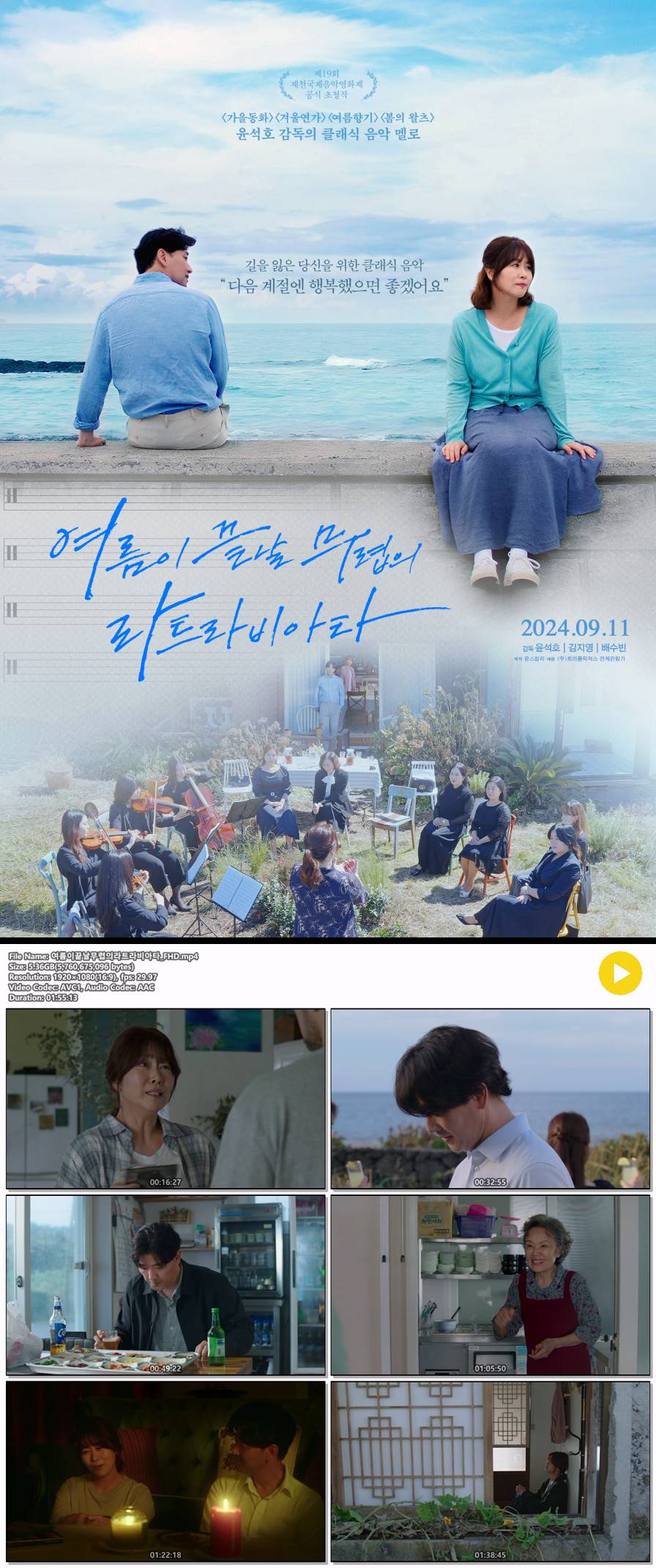 [여름이 끝날 무렵의 라트라비아타] 길을 잃은 당신을 위한 클래식..