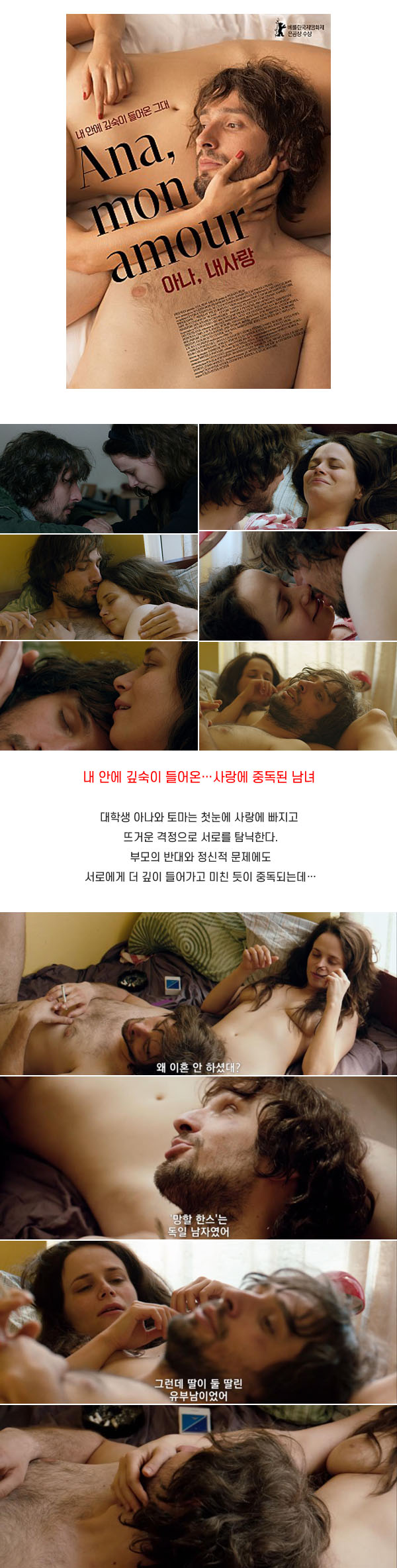 사랑에 중독된 남녀 [ 아나 내사랑 ] 내 안에 깊숙이 들어온_bkmv