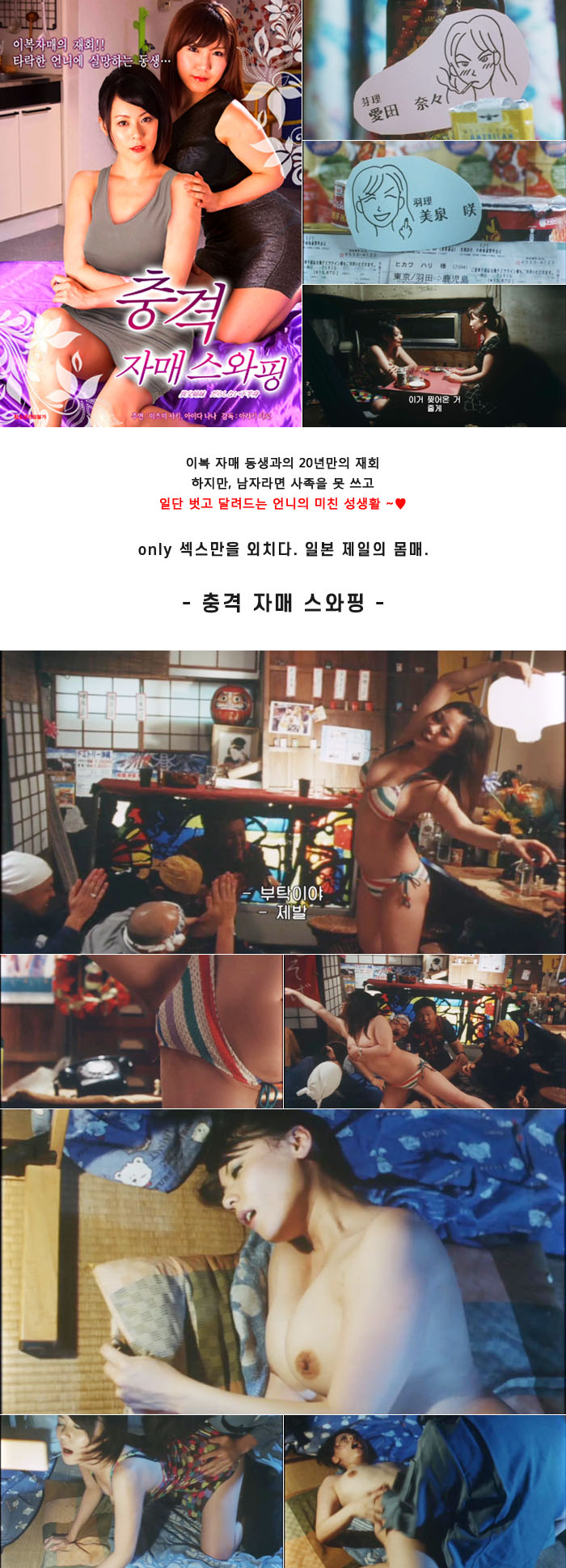 셋스에 미친 언니 [ 충격 자매 스와핑 ] 일본 제일의 몸매_bkmv