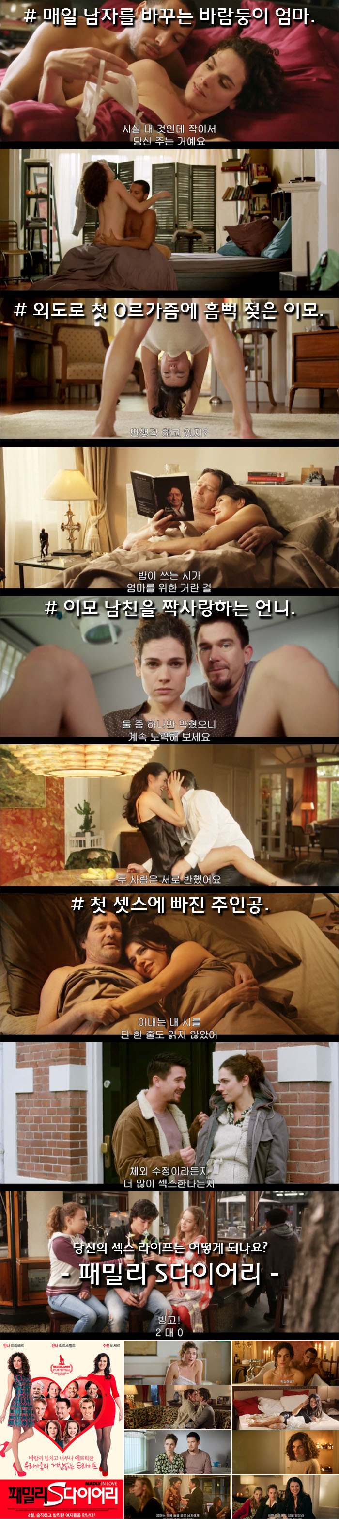 셋스의 모든 것 [ 패밀리 S다이어리 ] 당신의 셋스 라이프는 어떻..