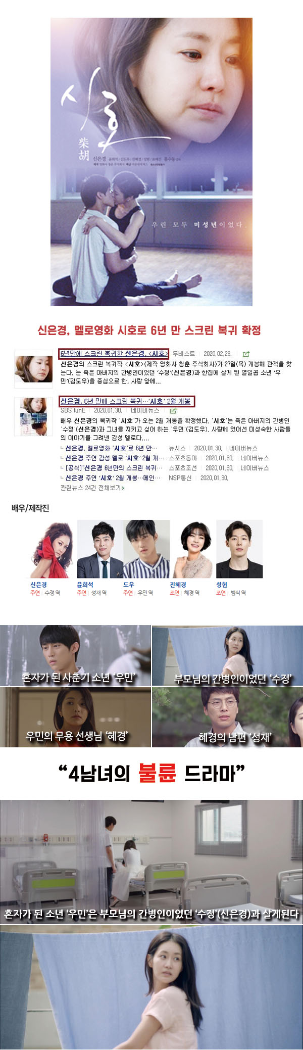 신은경 주연 [ 시호 ] 4남녀의 짜릿한 불-륜 이야기_bkmv