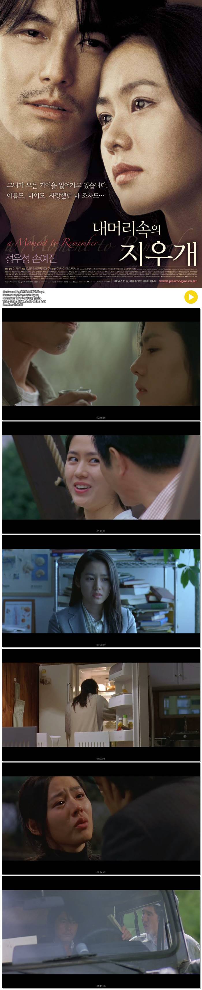 [내 머리 속의 지우개] 정우성. 손예진 이거 마시면 우리 사귀는거다