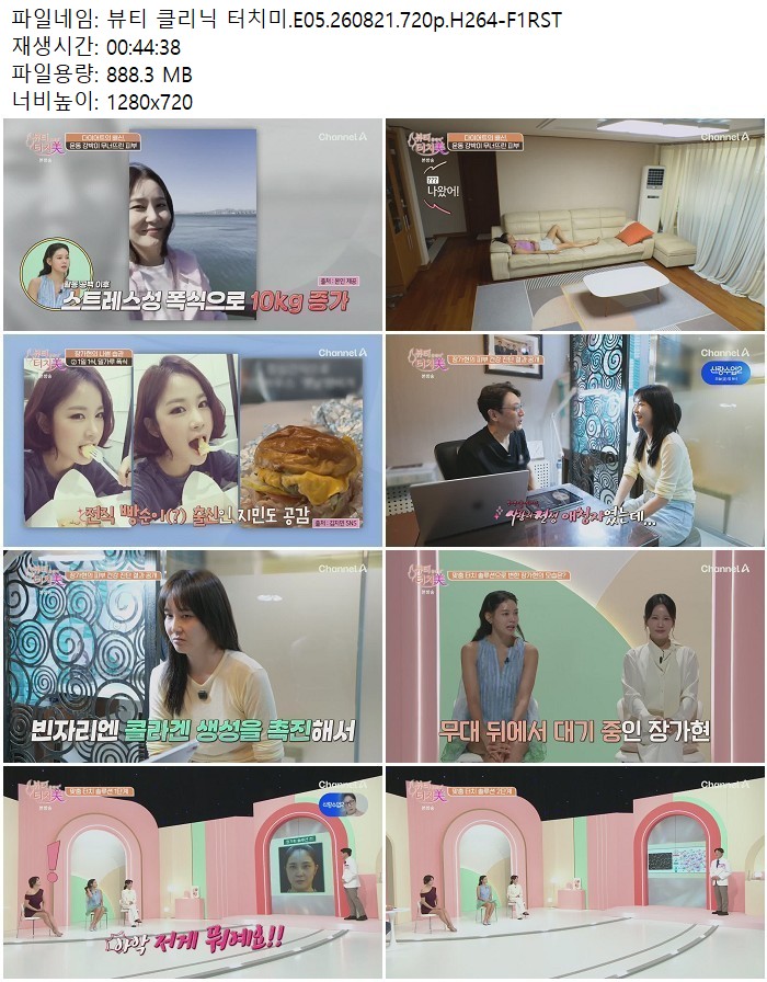 뷰티 클리닉 터치미.E05.260821.720p.H264