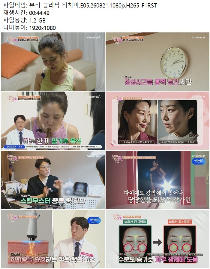 뷰티 클리닉 터치미.E05.260821.1080p.H265