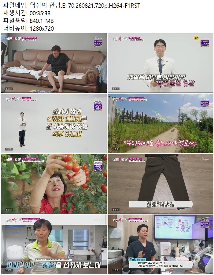 역전의 한방.E170.260821.720p.H264