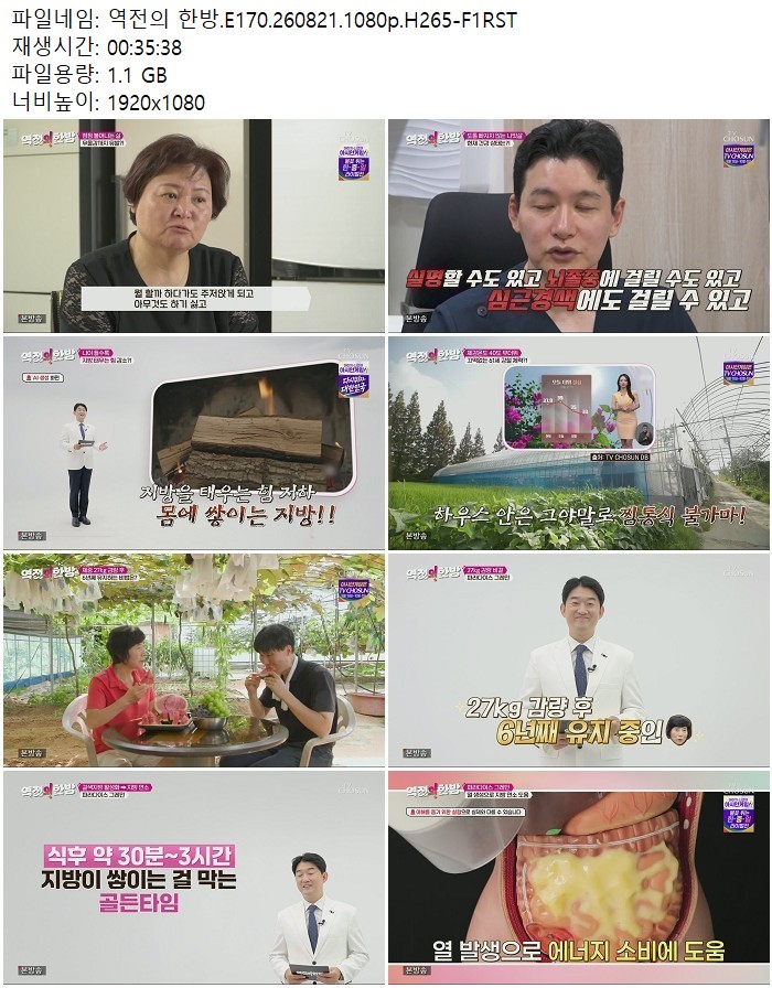 역전의 한방.E170.260821.1080p.H265