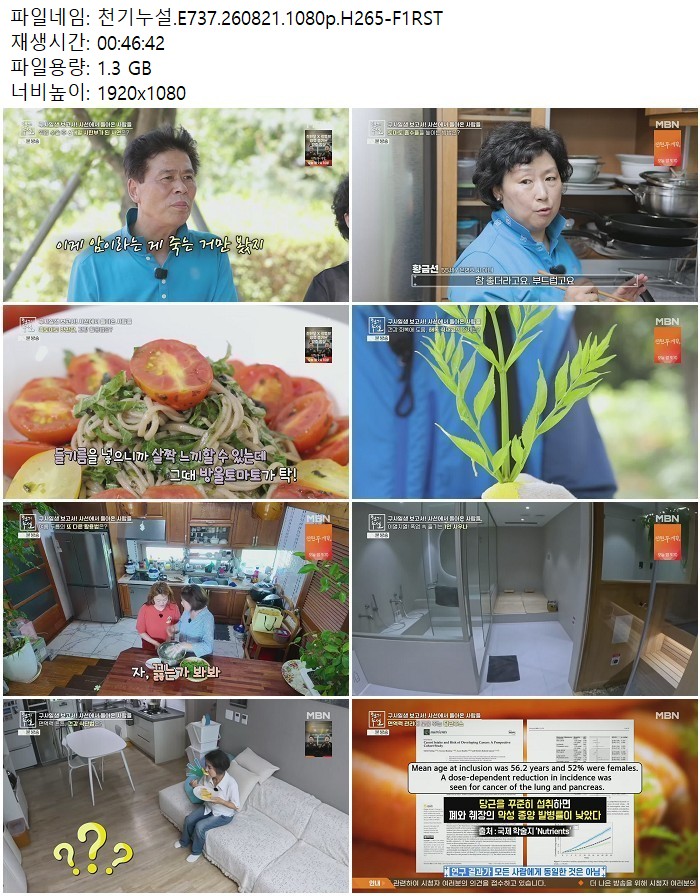 천기누설.E737.260821.1080p.H265