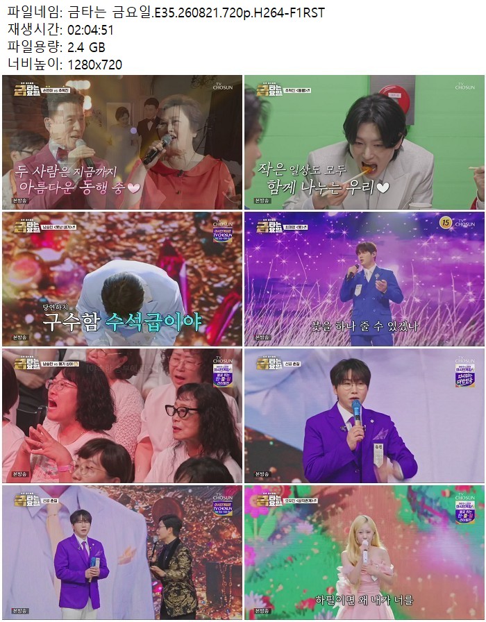 금타는 금요일.E35.260821.720p.H264