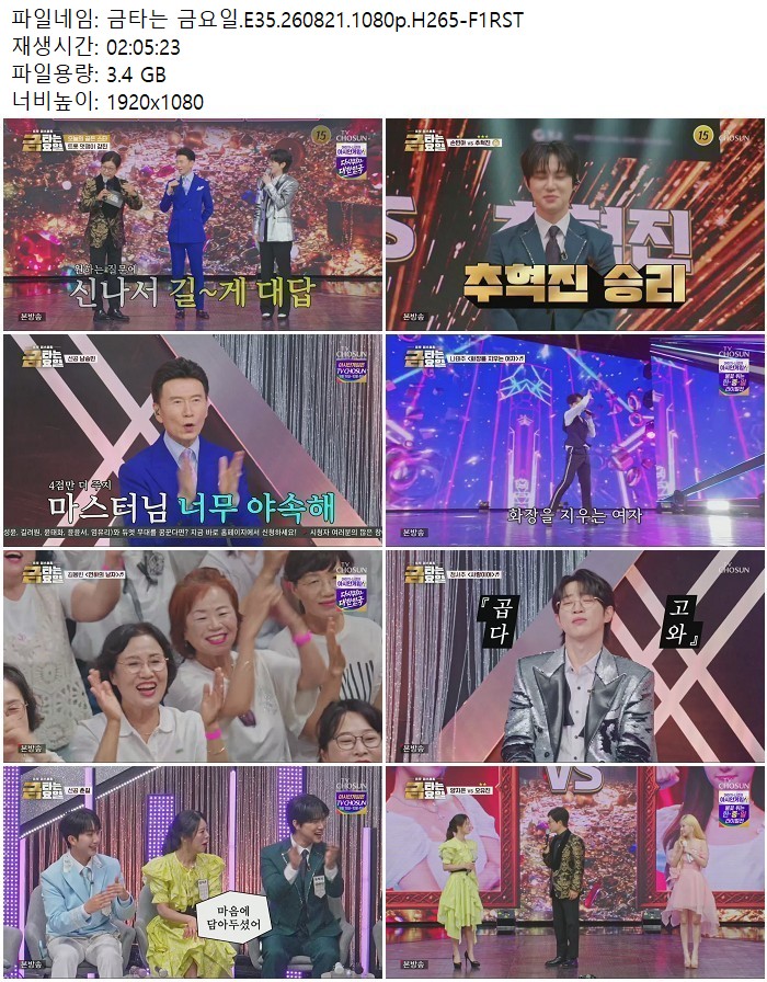 금타는 금요일.E35.260821.1080p.H265