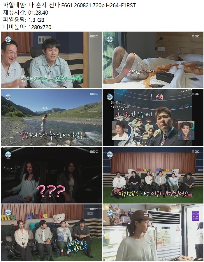 나 혼자 산다.E661.260821.720p.H264