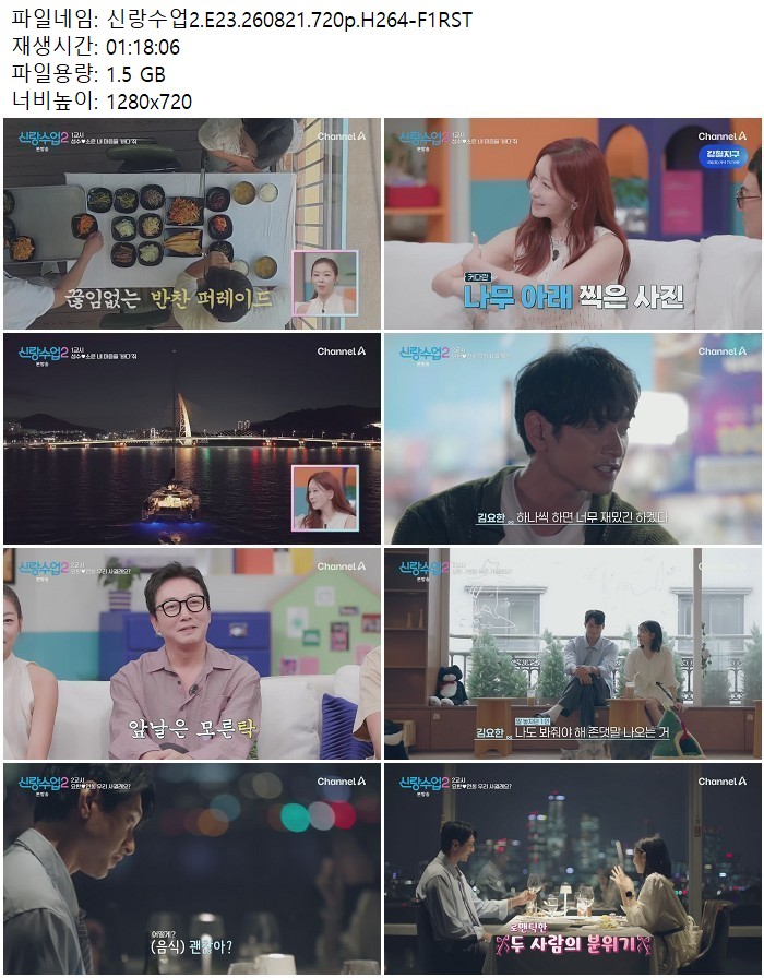 신랑수업2.E23.260821.720p.H264