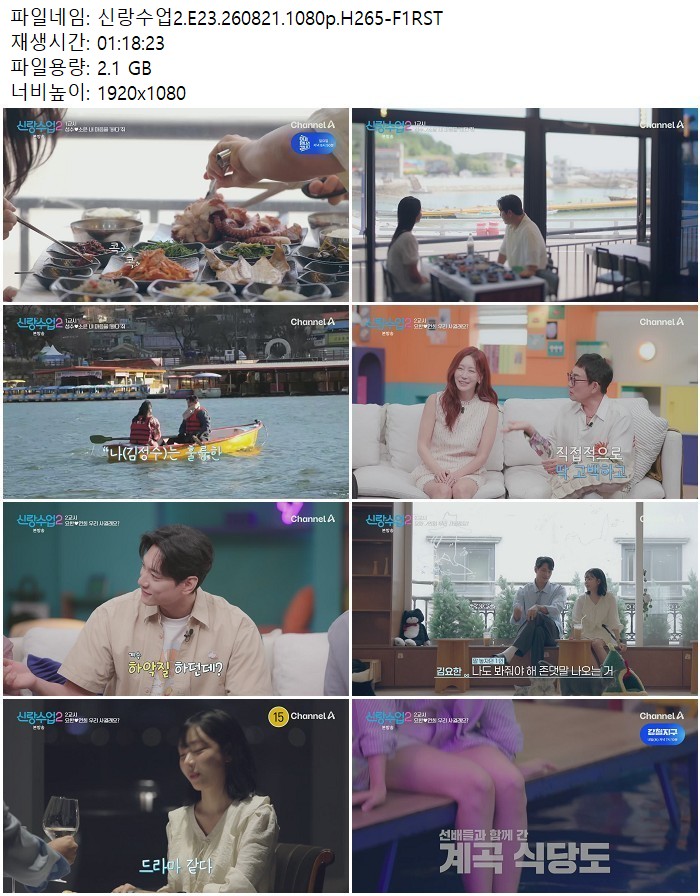 신랑수업2.E23.260821.1080p.H265