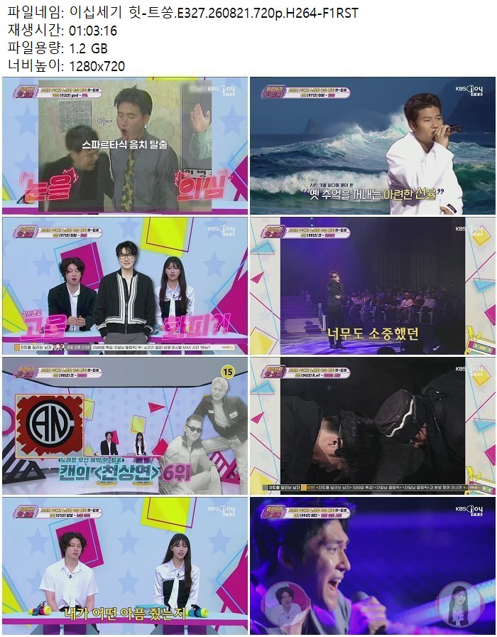 이십세기 힛-트쏭.E327.260821.720p.H264